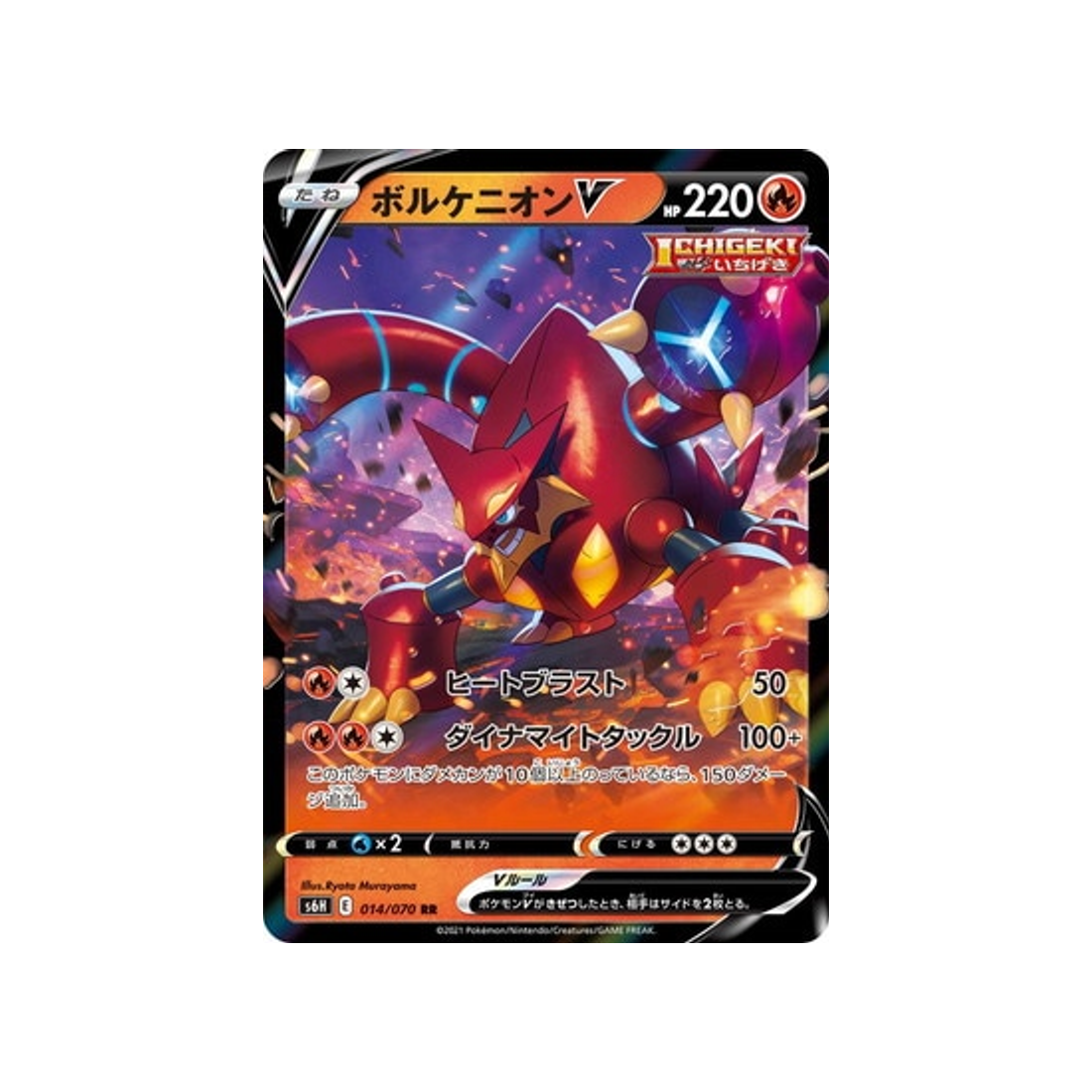 carte-pokemon-silver-lance-s6h-014070-volcanion-v