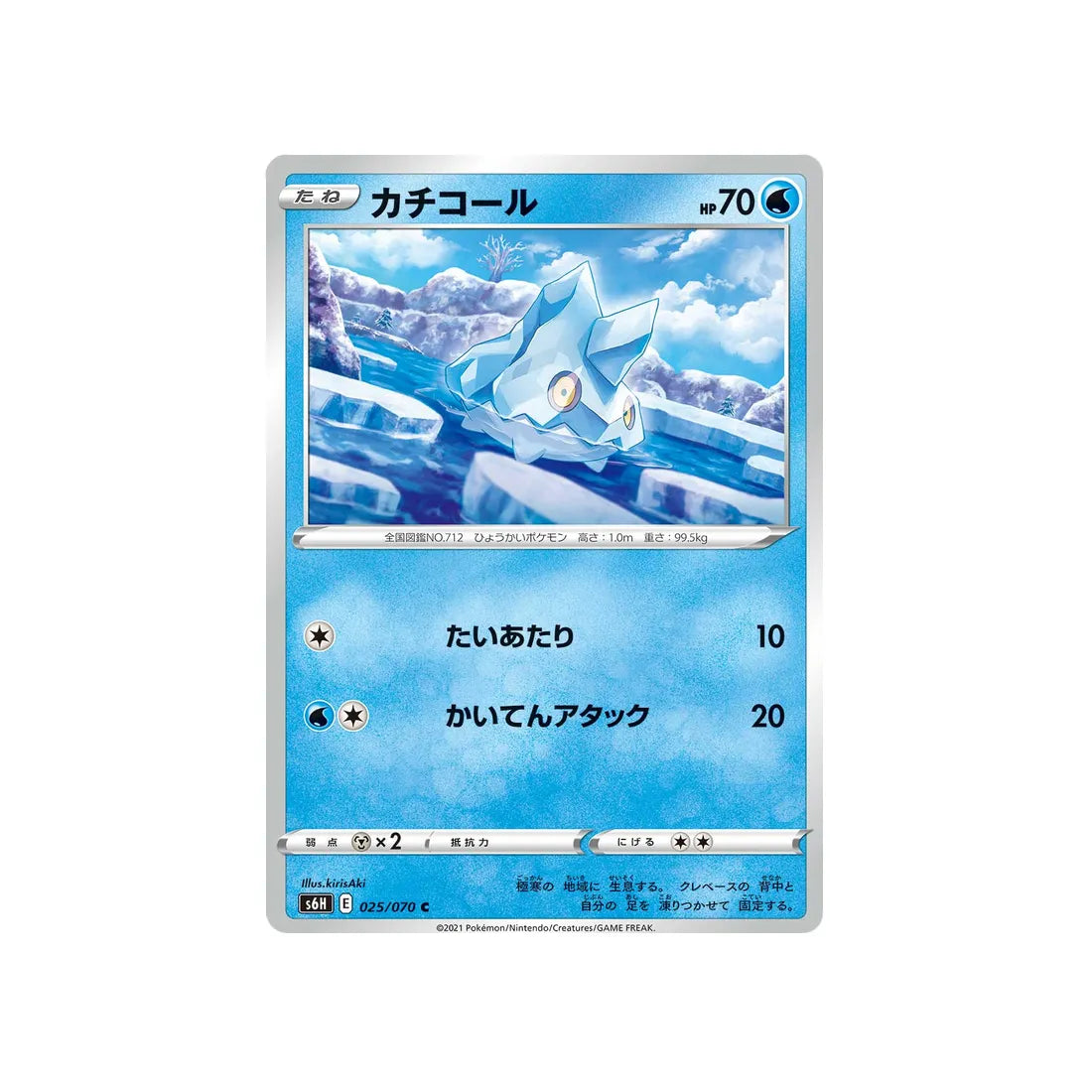 grelaçon-carte-pokemon-silver-lance-s6h-025