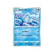 carte-pokemon-silver-lance-s6h-025070-grelacon