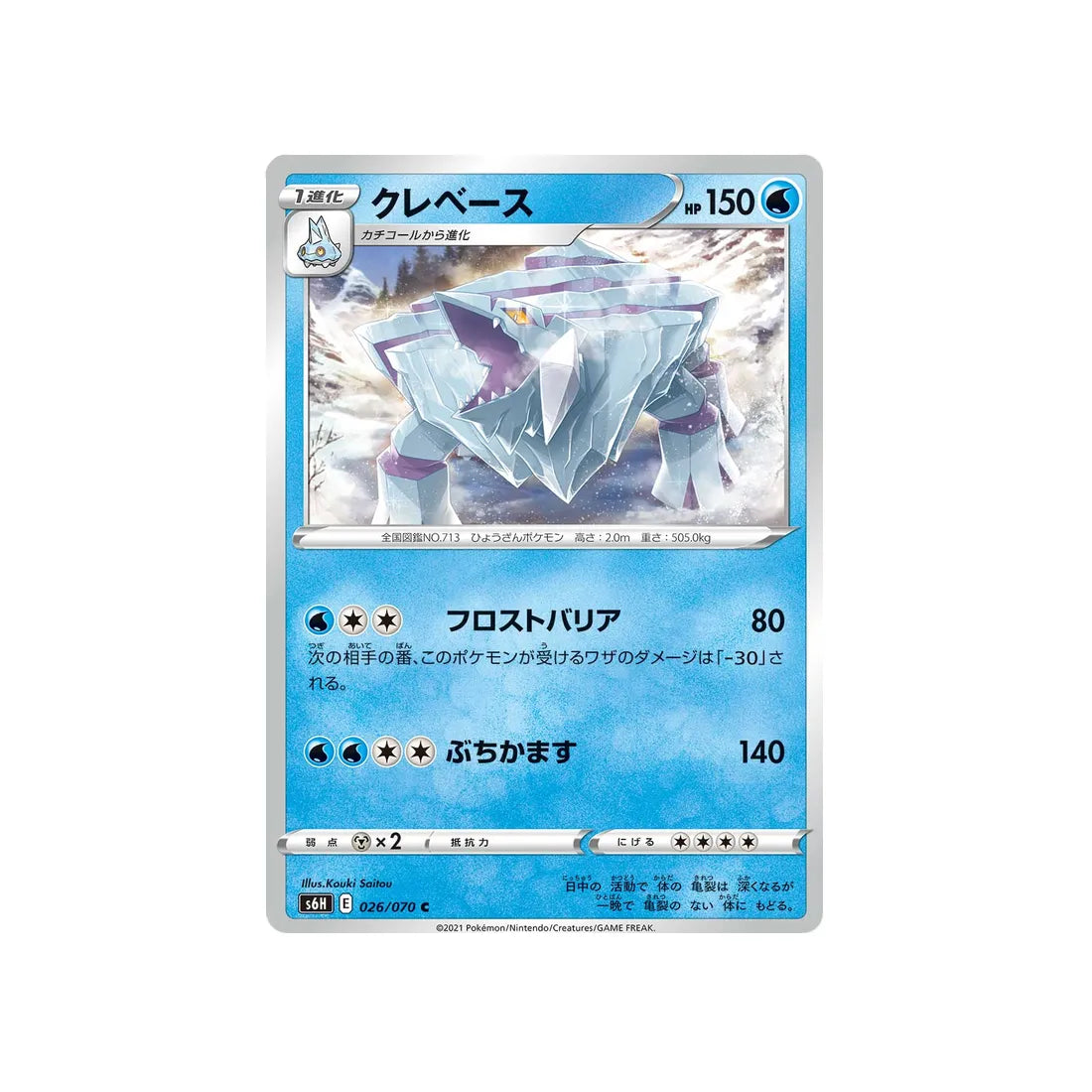 séracrawl-carte-pokemon-silver-lance-s6h-026