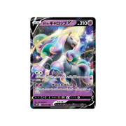 Carte Pokémon Galopa de Galar V 029/070 – Silver Lance (S6H)