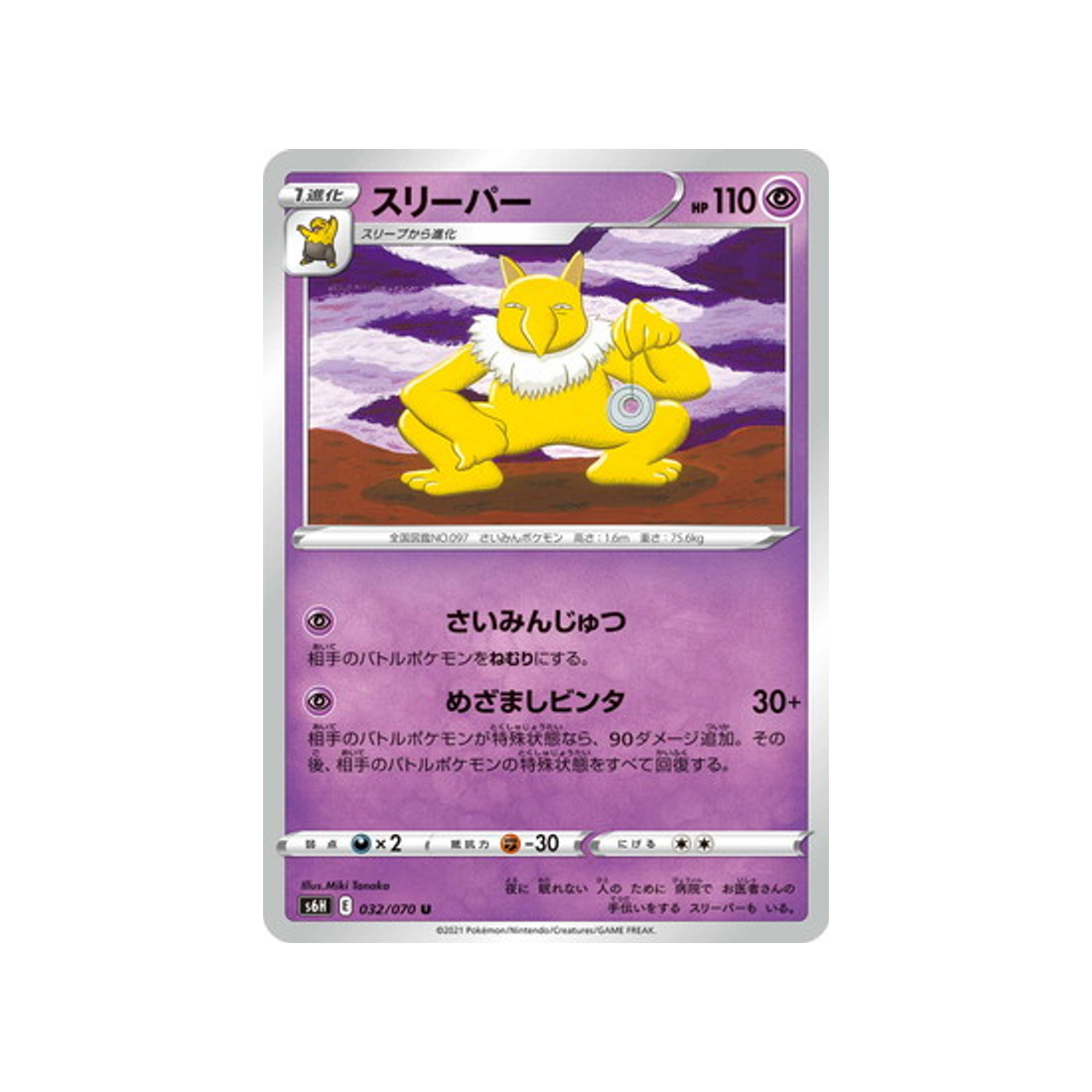 carte-pokemon-silver-lance-s6h-032070-hypnomade