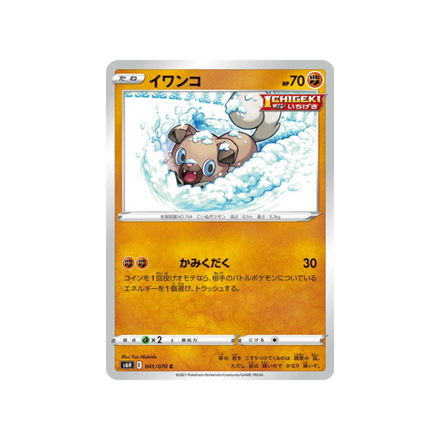 carte-pokemon-silver-lance-s6h-041070-rocabot