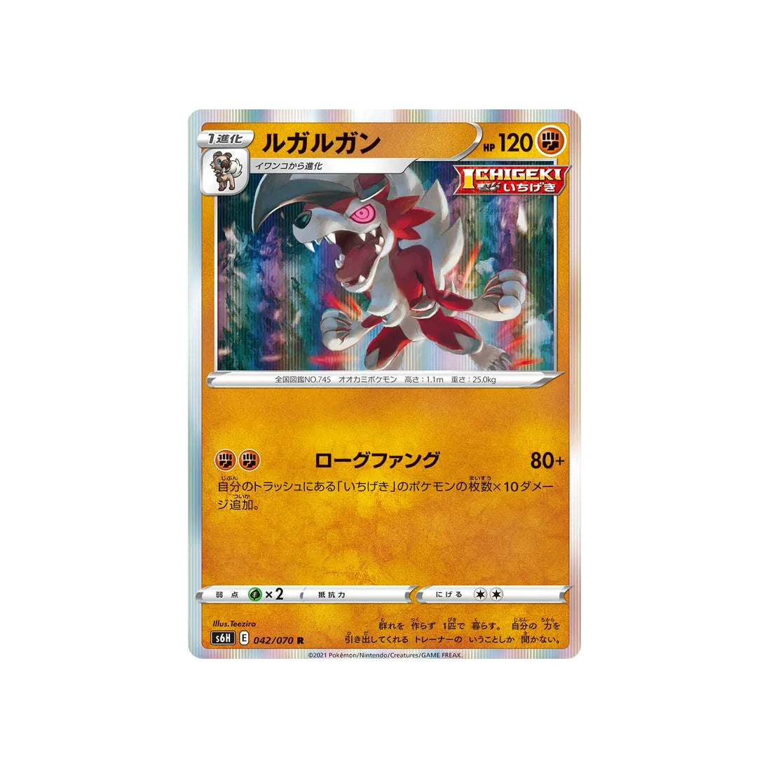 lougaroc-carte-pokemon-silver-lance-s6h-042