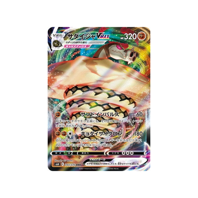 carte-pokemon-silver-lance-s6h-044070-dunaconda-vmax