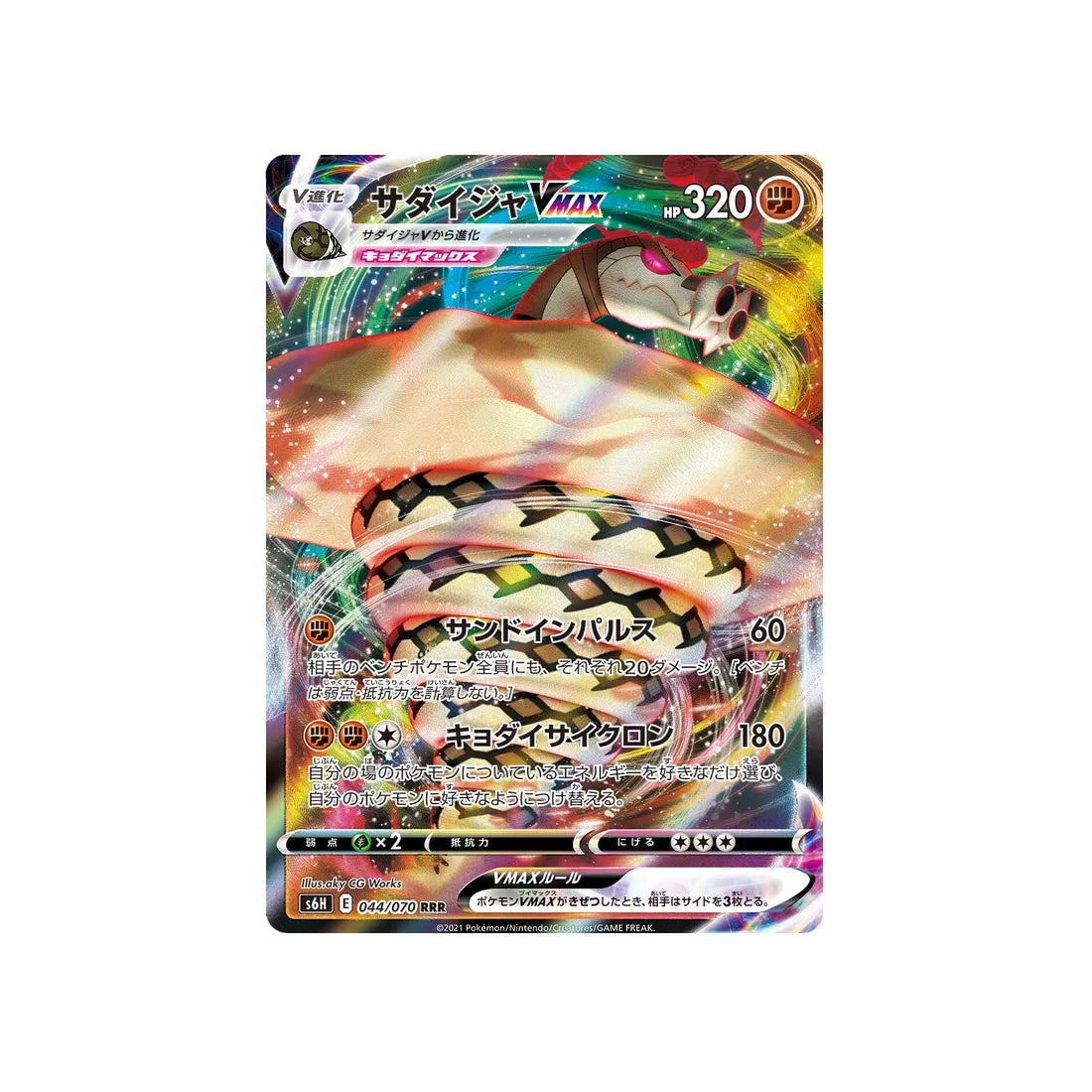 Carte Pokémon Silver Lance S6H 044/070: Sandaconda Vmax