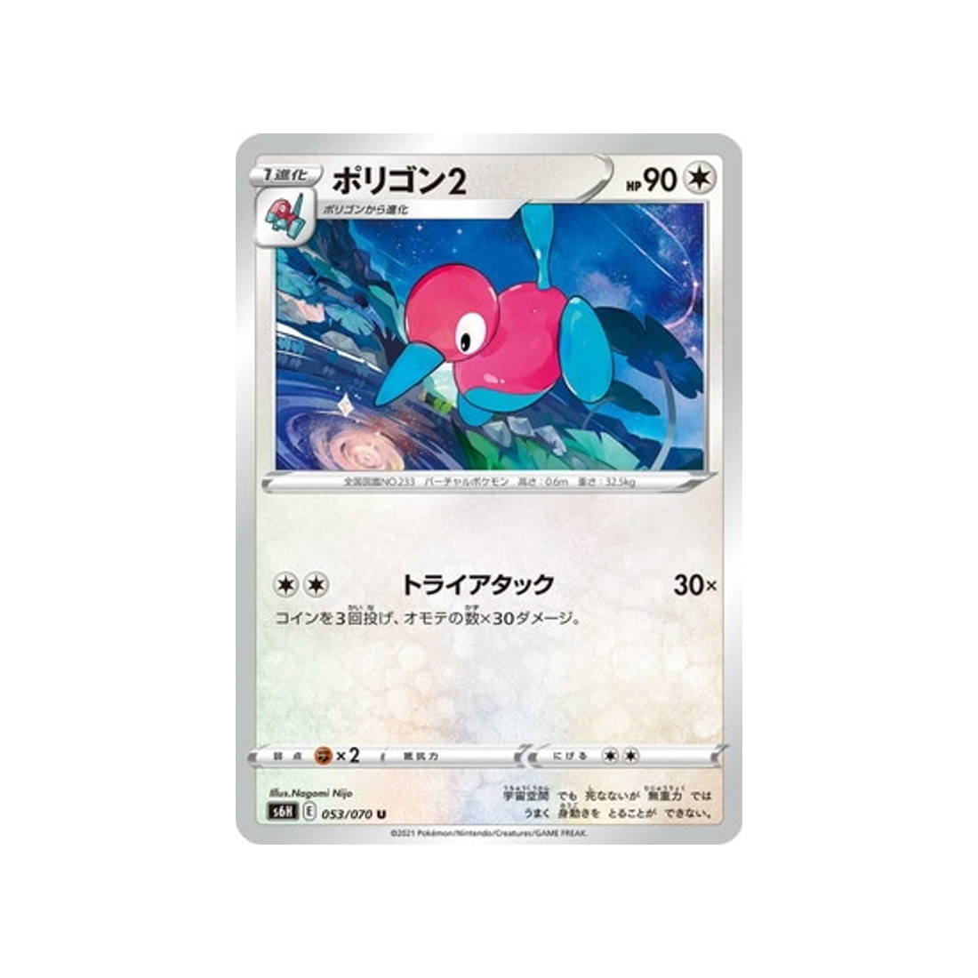 carte-pokemon-silver-lance-s6h-053070-porygon2