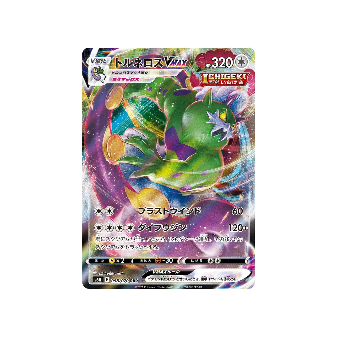 Carte Pokémon Silver Lance S6H 058/070: Boréas Vmax