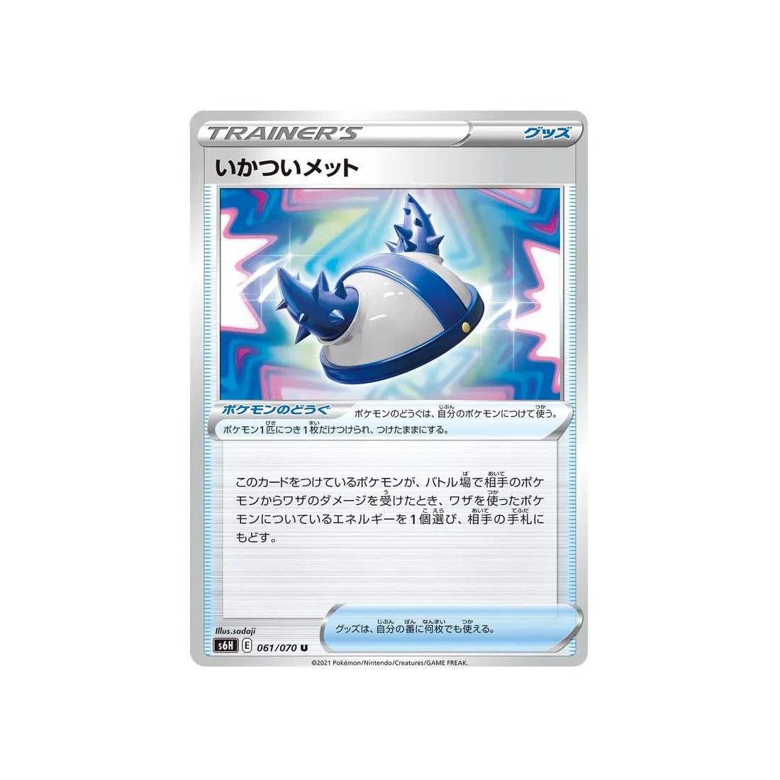 casque-brut-carte-pokemon-silver-lance-s6h-061