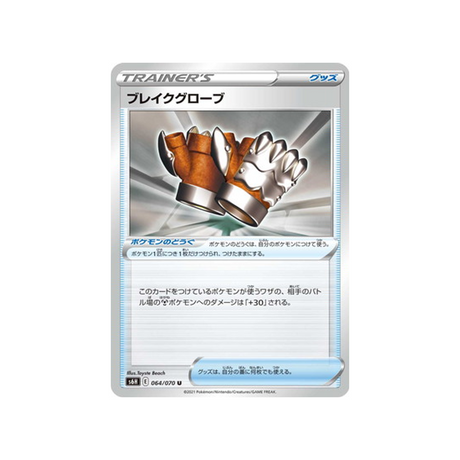 carte-pokemon-silver-lance-s6h-064070-gants-devastateurs