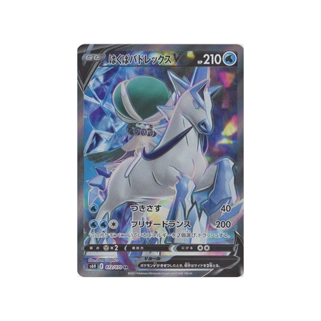 carte-pokemon-silver-lance-s6h-072070-sylveroy-v