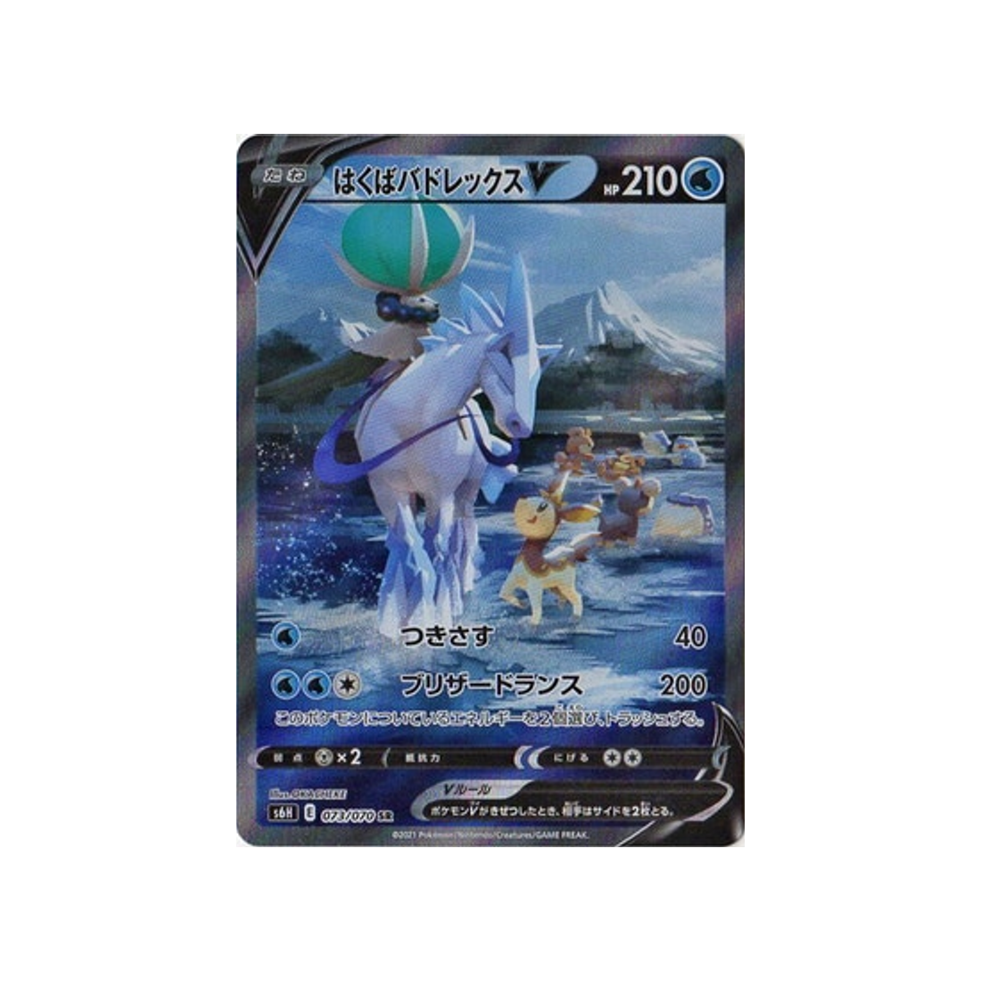 carte-pokemon-silver-lance-s6h-073070-sylveroy-v