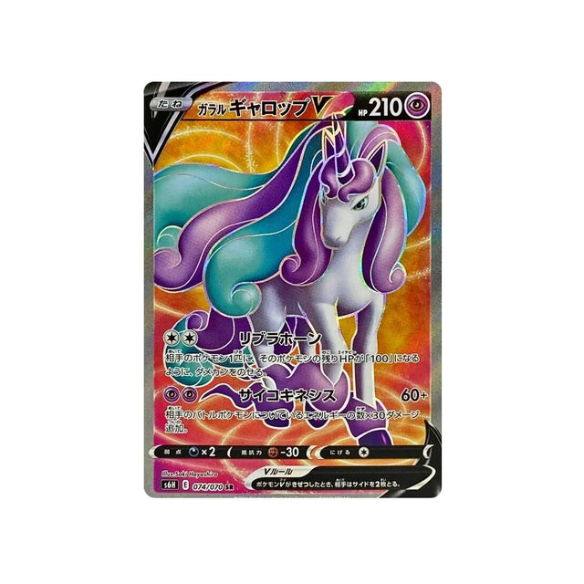 Carte Pokémon Silver Lance S6H 074/070: Galopa de Galar V