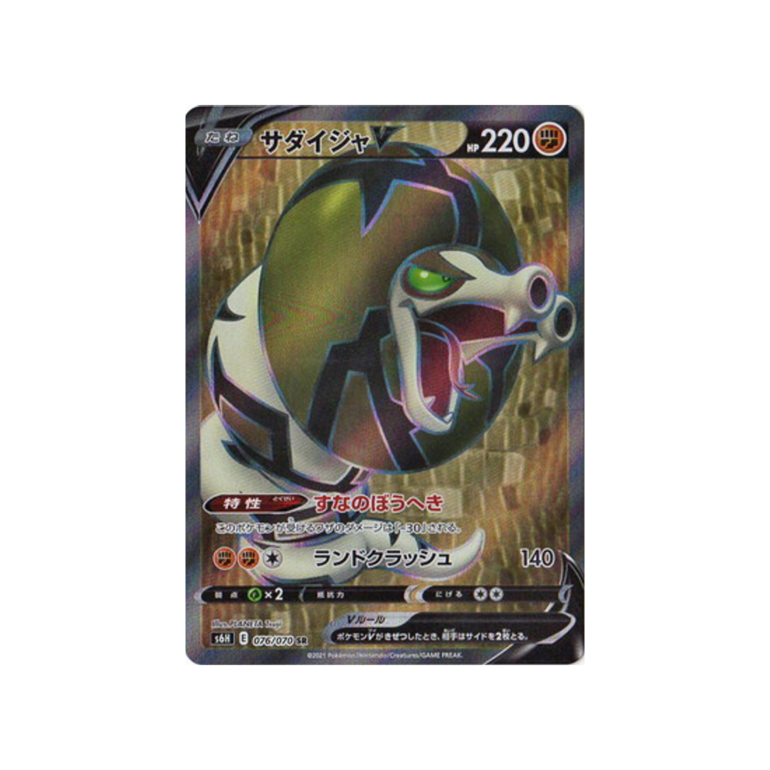 carte-pokemon-silver-lance-s6h-076070-dunaconda-v