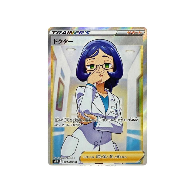 Carte Pokémon Silver Lance S6H 081/070: Docteur