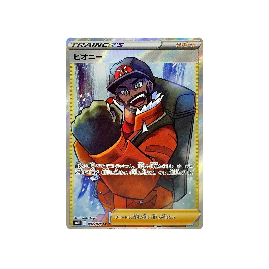 Carte Pokémon Silver Lance S6H 082/070: Pioni