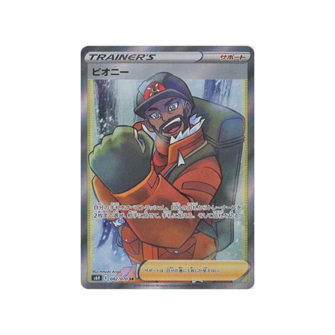 carte-pokemon-silver-lance-s6h-082070-pioni