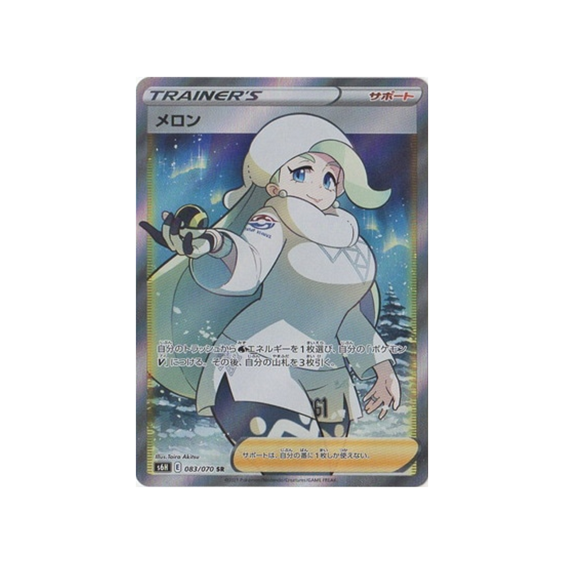 carte-pokemon-silver-lance-s6h-083070-lona