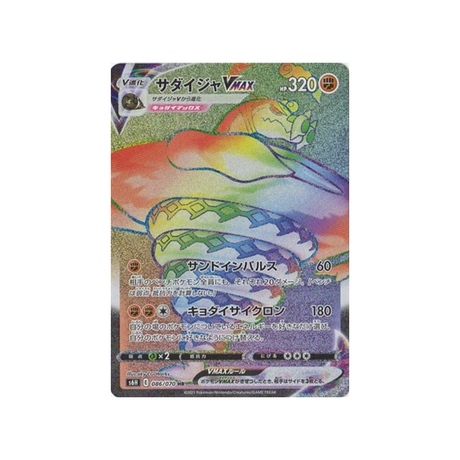 carte-pokemon-silver-lance-s6h-086070-dunaconda-vmax