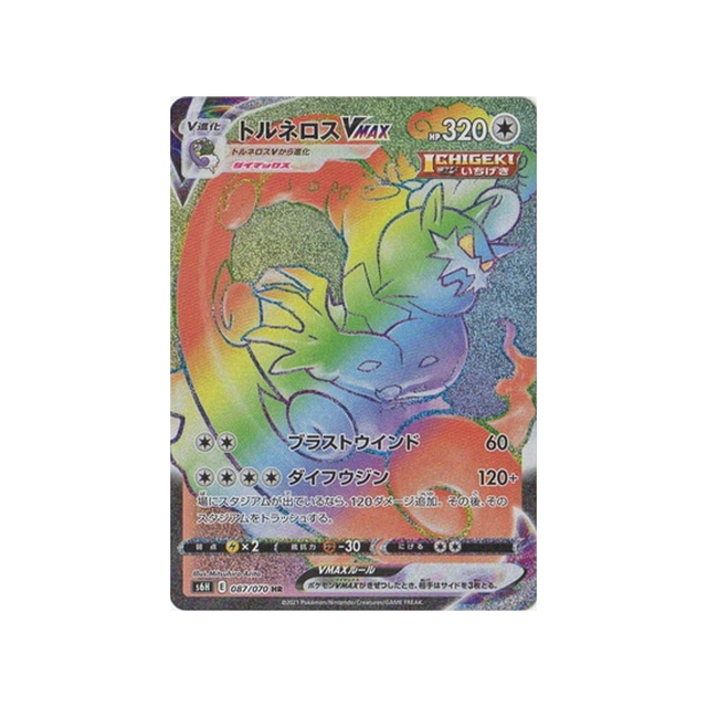 carte-pokemon-silver-lance-s6h-087070-boreas-vmax