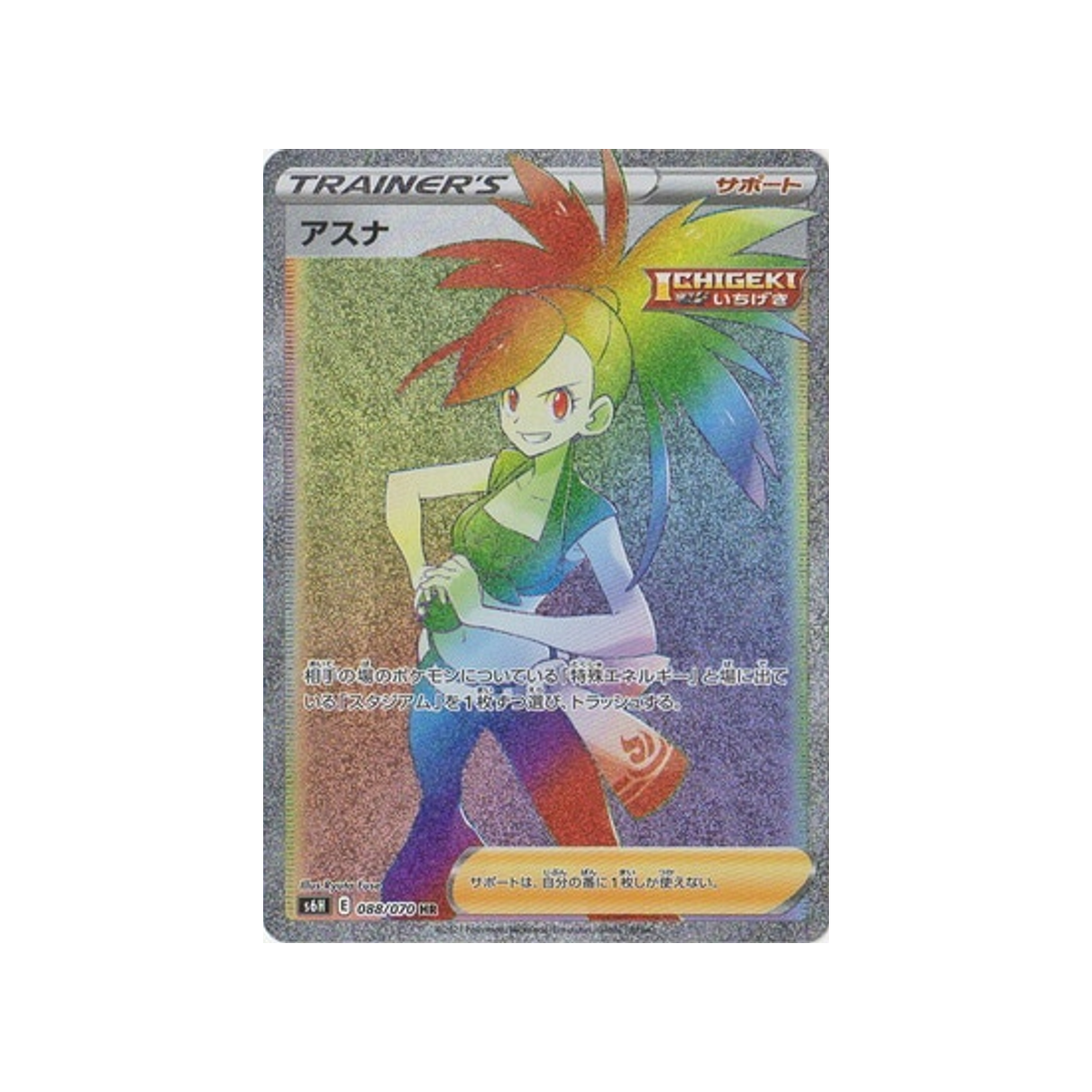 carte-pokemon-silver-lance-s6h-088070-adriane