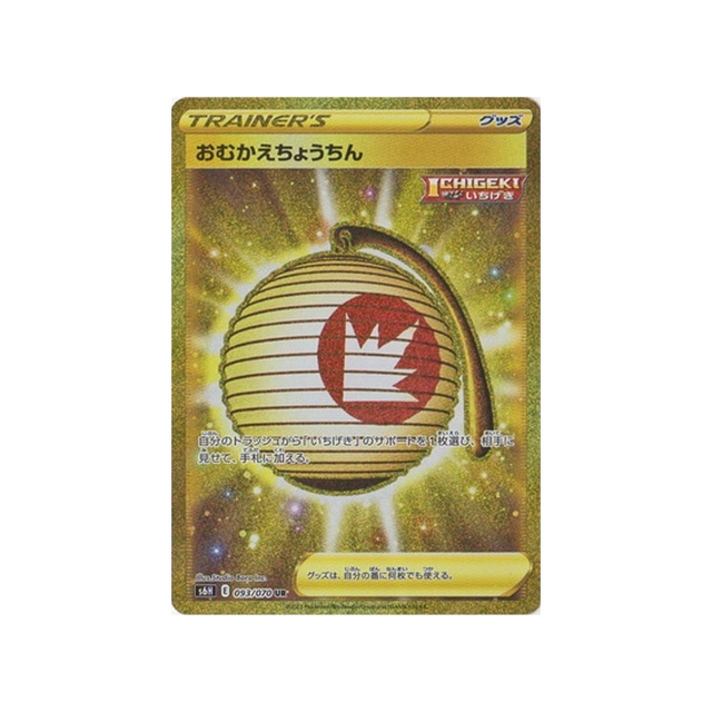 carte-pokemon-silver-lance-s6h-093070-lanterne-accueillante