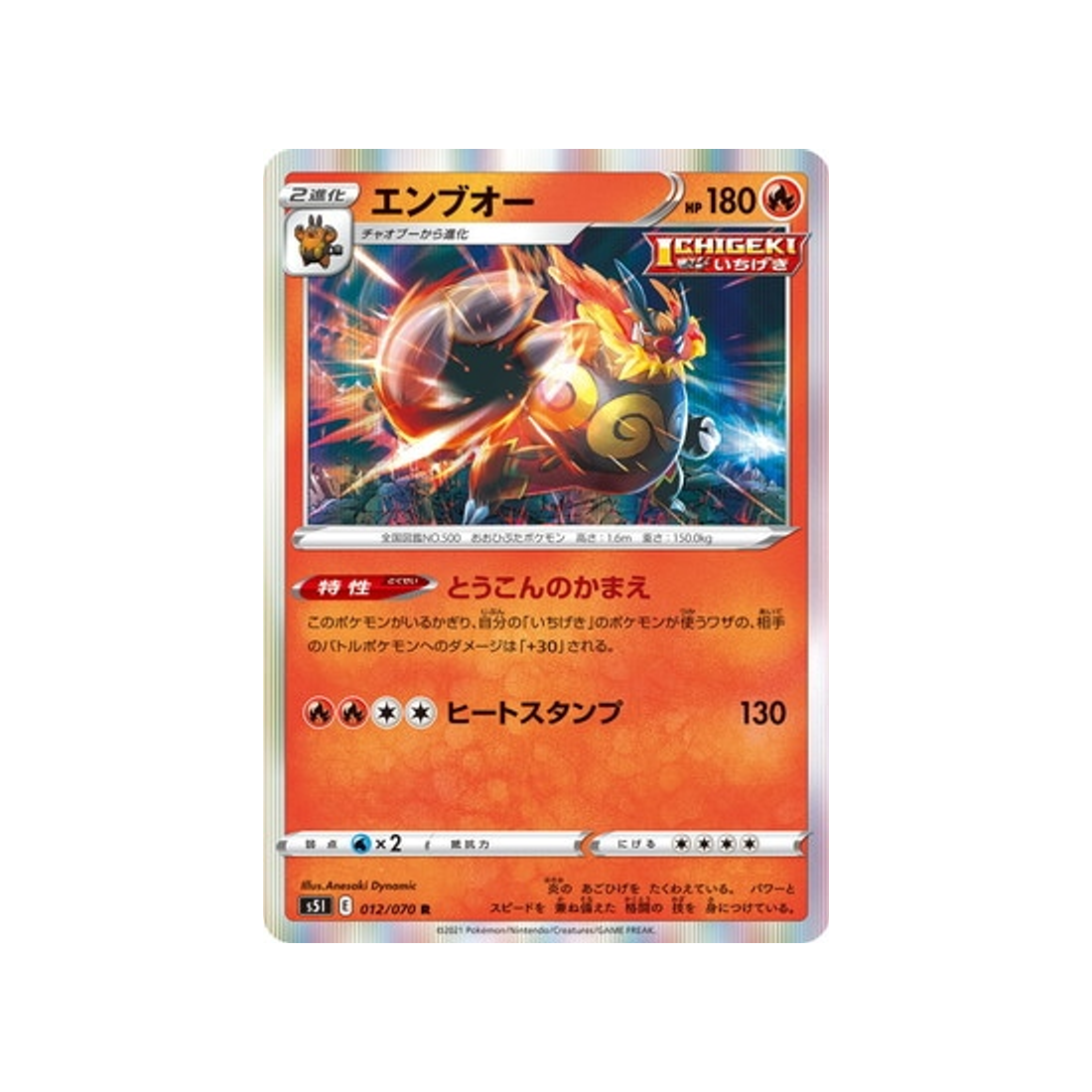 carte-pokemon-single-strike-s5i-012070-roitiflam