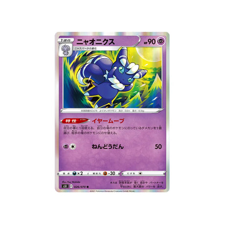 mistigrix-carte-pokemon-single-strike-s5i-026