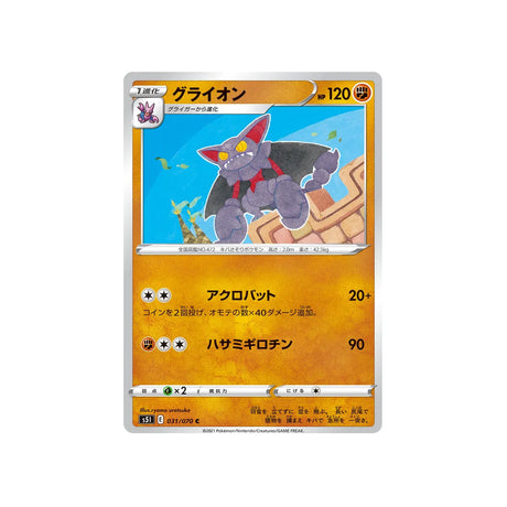 scorvol-carte-pokemon-single-strike-s5i-031