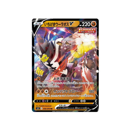 shifours-poing-final-v-carte-pokemon-single-strike-s5i-036