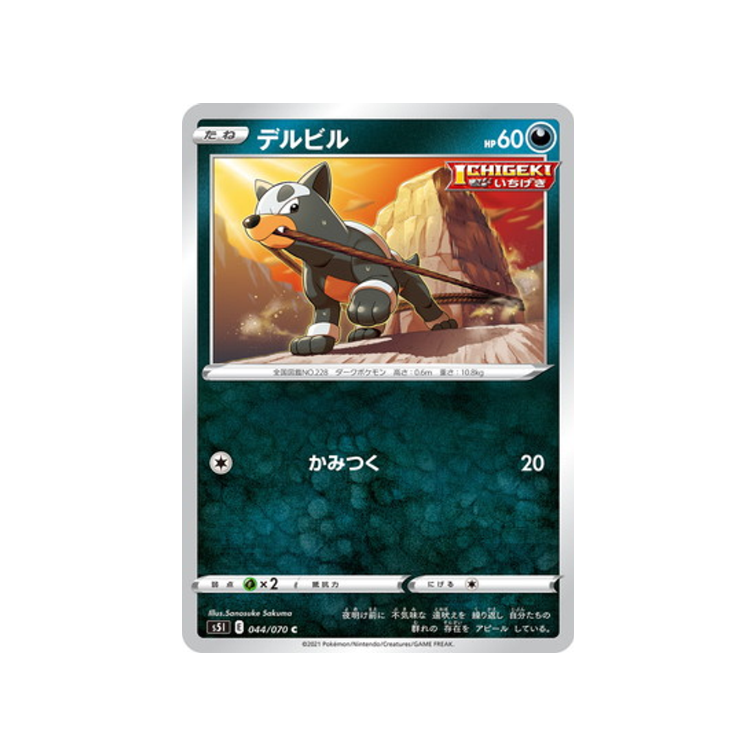 carte-pokemon-single-strike-s5i-044070-malosse