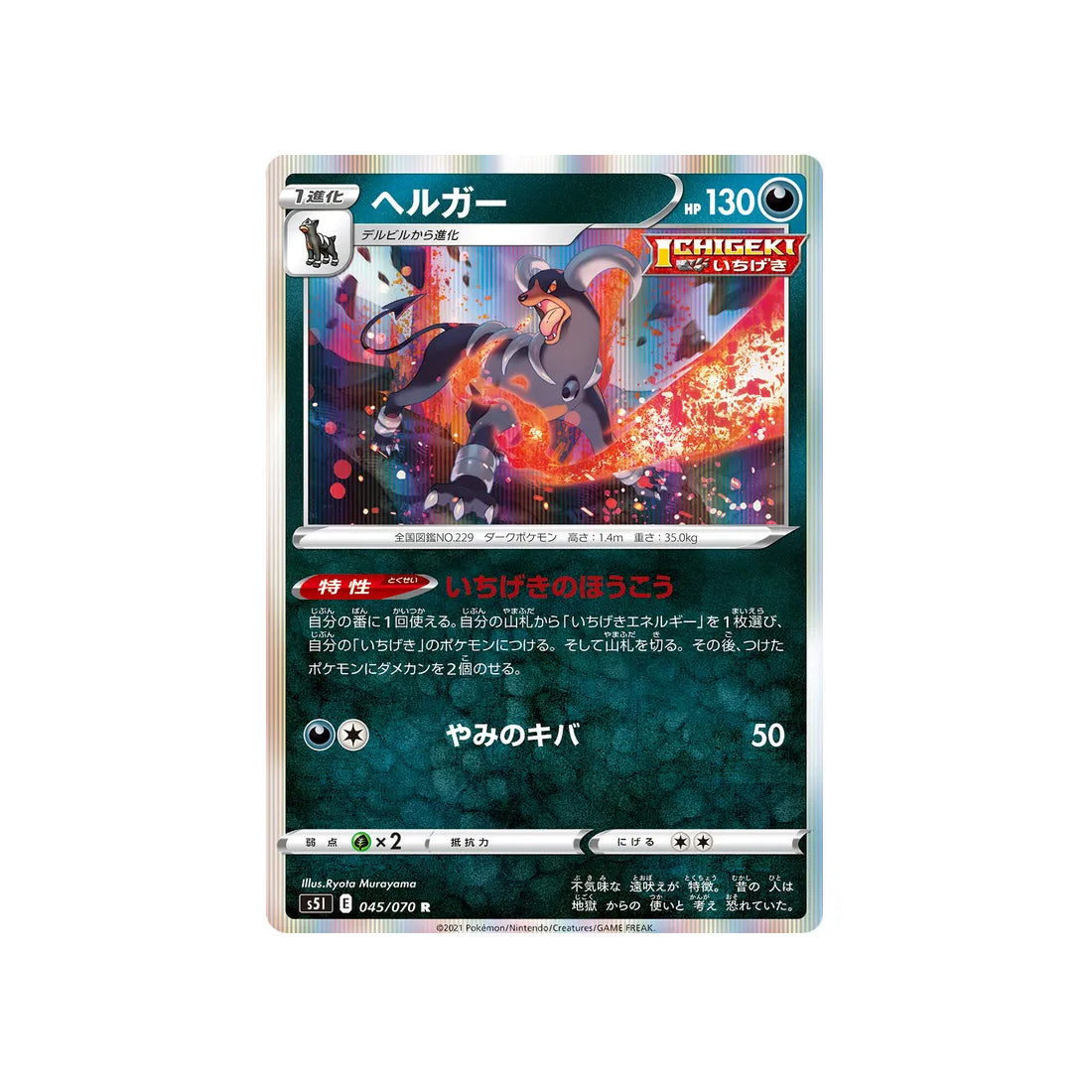 démolosse-carte-pokemon-single-strike-s5i-045