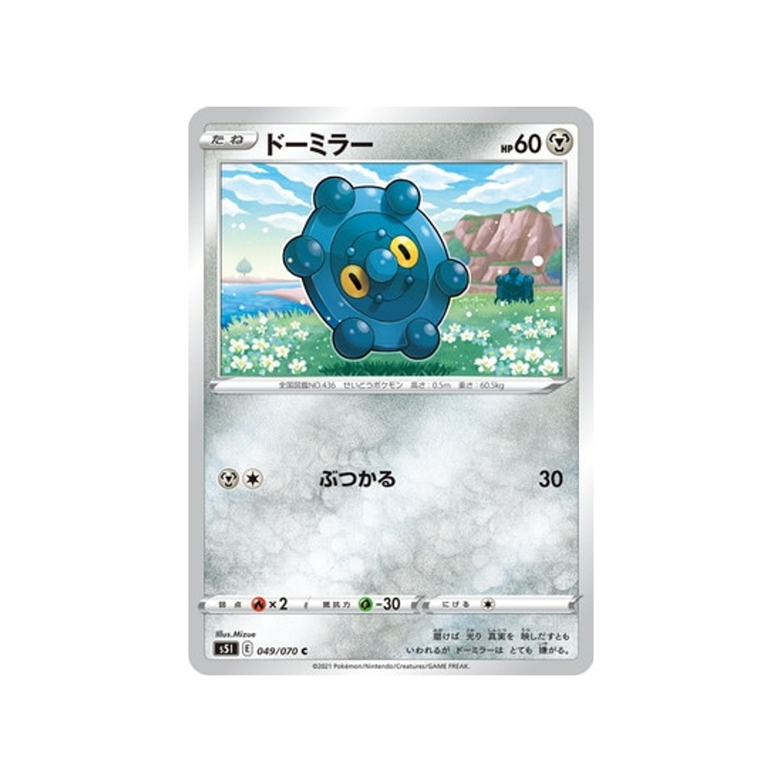 carte-pokemon-single-strike-s5i-049070-archeomire