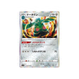 archéodong-carte-pokemon-single-strike-s5i-050