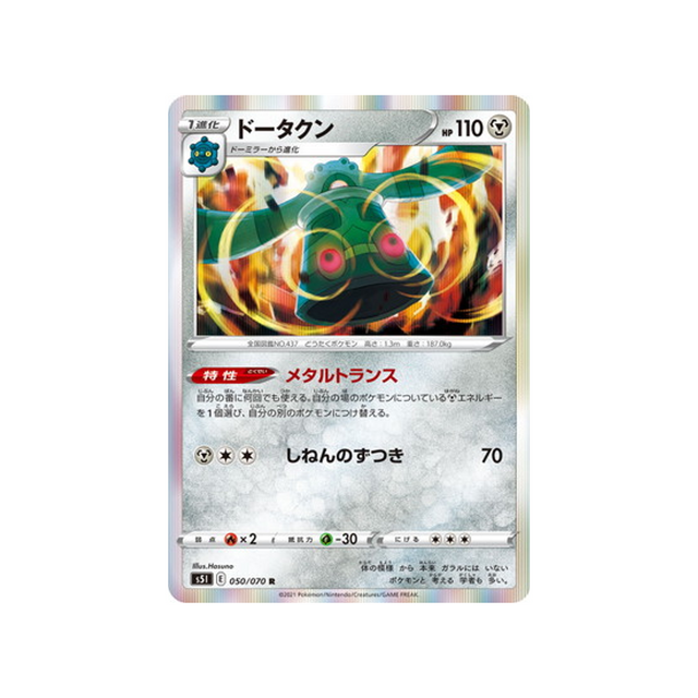 carte-pokemon-single-strike-s5i-050070-archeodong