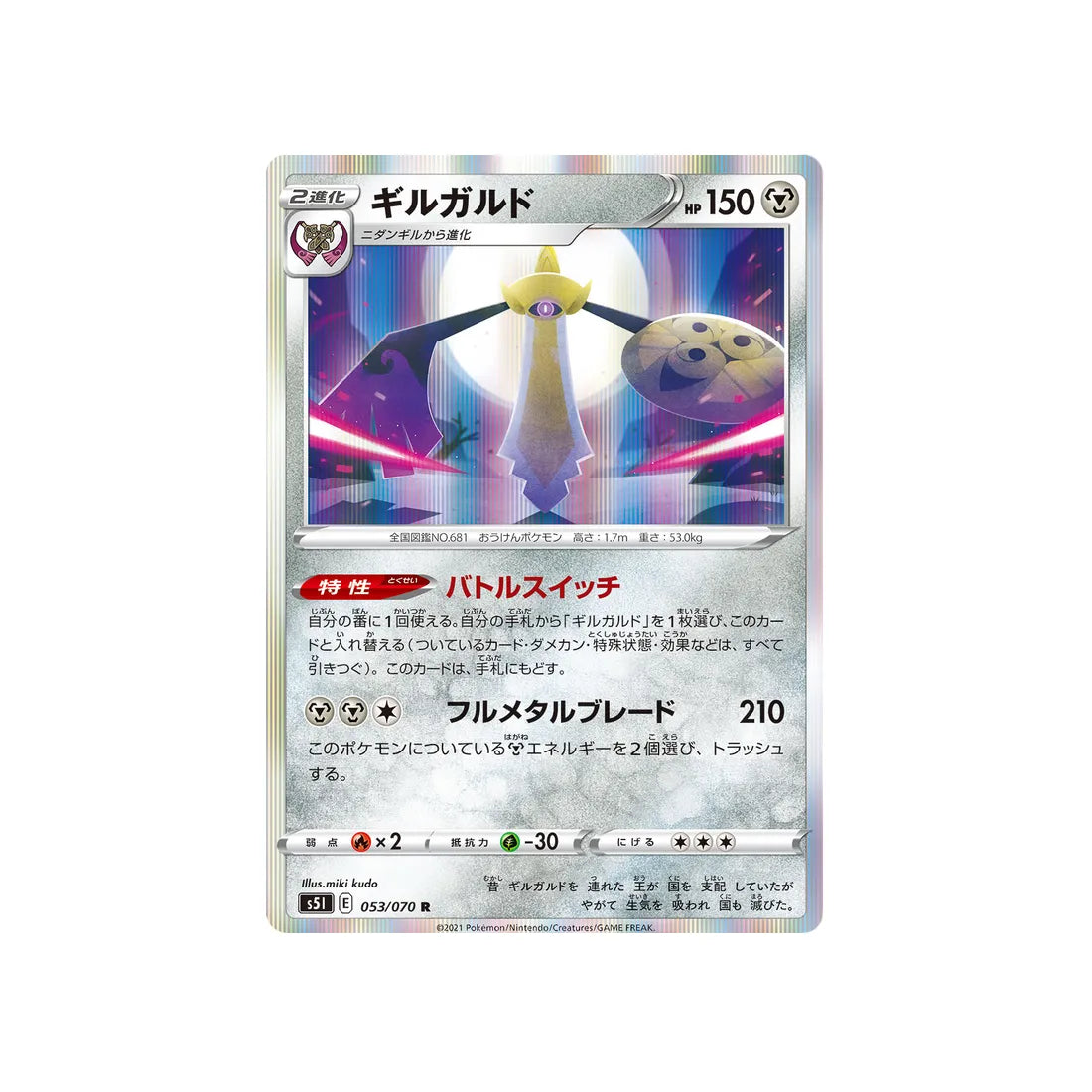 exagide-carte-pokemon-single-strike-s5i-053