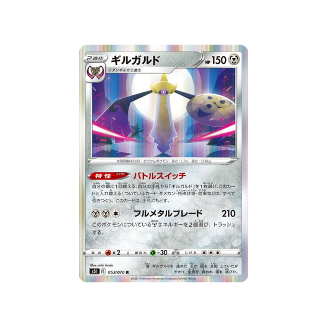 carte-pokemon-single-strike-s5i-053070-exagide