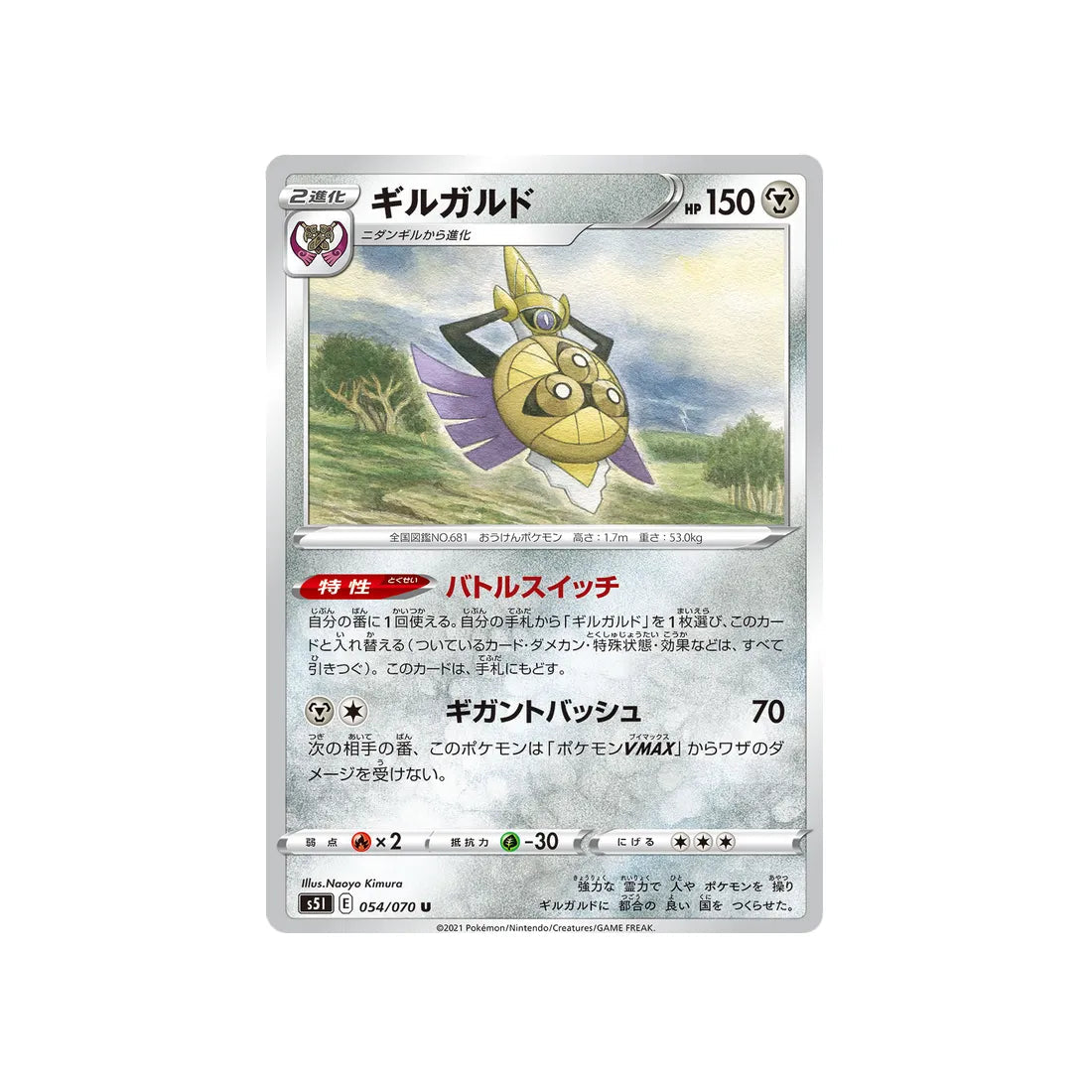 exagide-carte-pokemon-single-strike-s5i-054