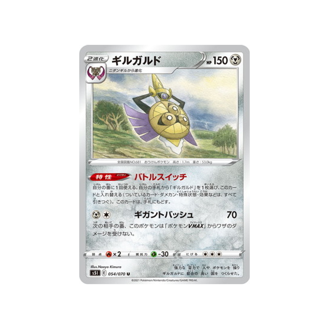 carte-pokemon-single-strike-s5i-054070-exagide