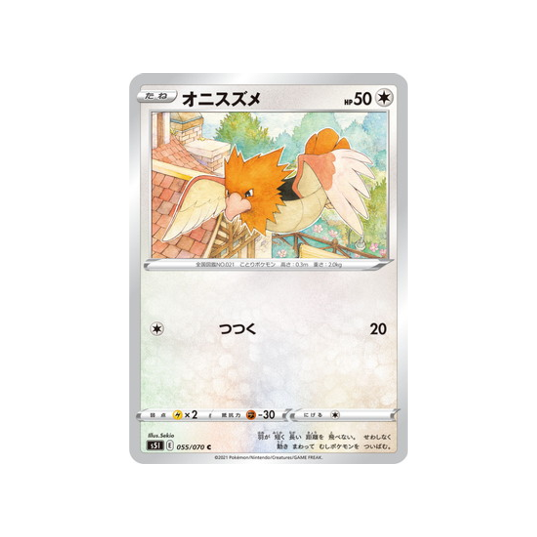 carte-pokemon-single-strike-s5i-055070-piafabec