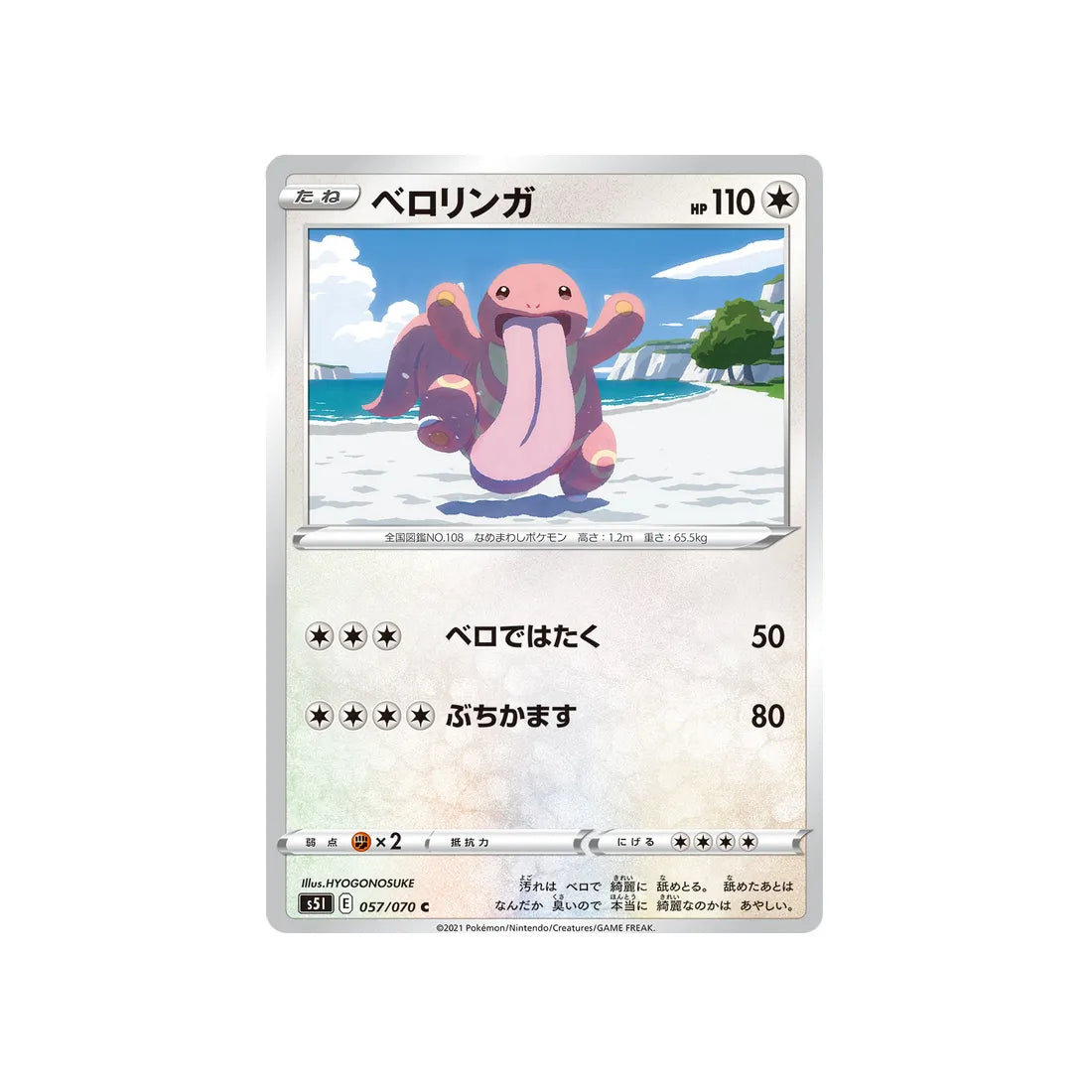 excelangue-carte-pokemon-single-strike-s5i-057
