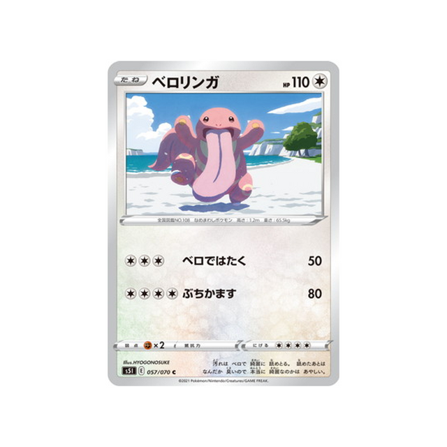 carte-pokemon-single-strike-s5i-057070-excelangue