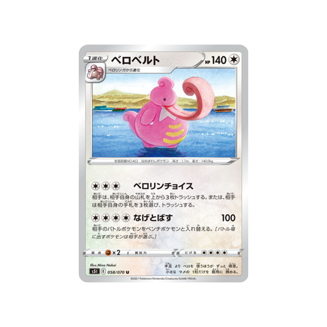 carte-pokemon-single-strike-s5i-058070-coudlangue