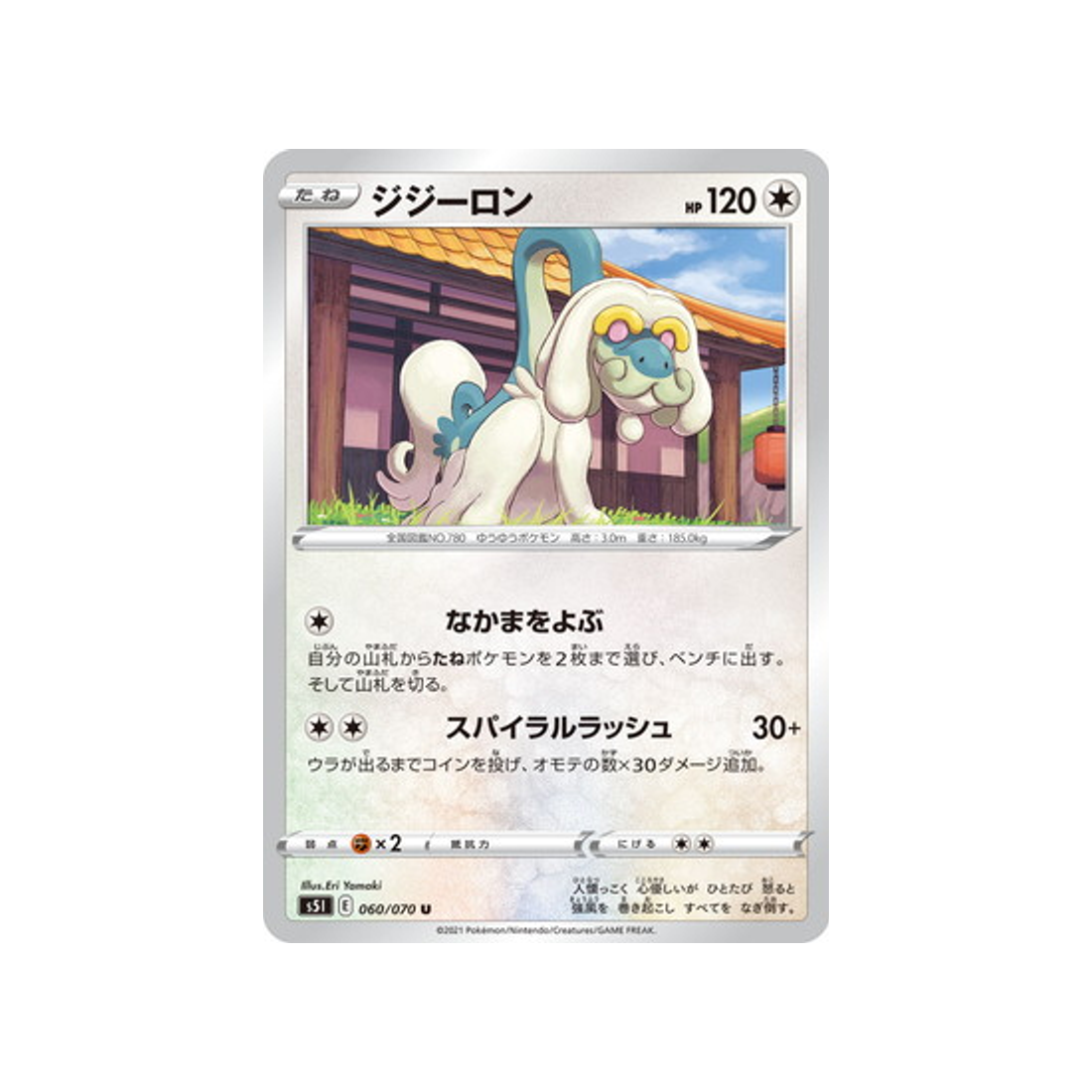 carte-pokemon-single-strike-s5i-060070-draieul