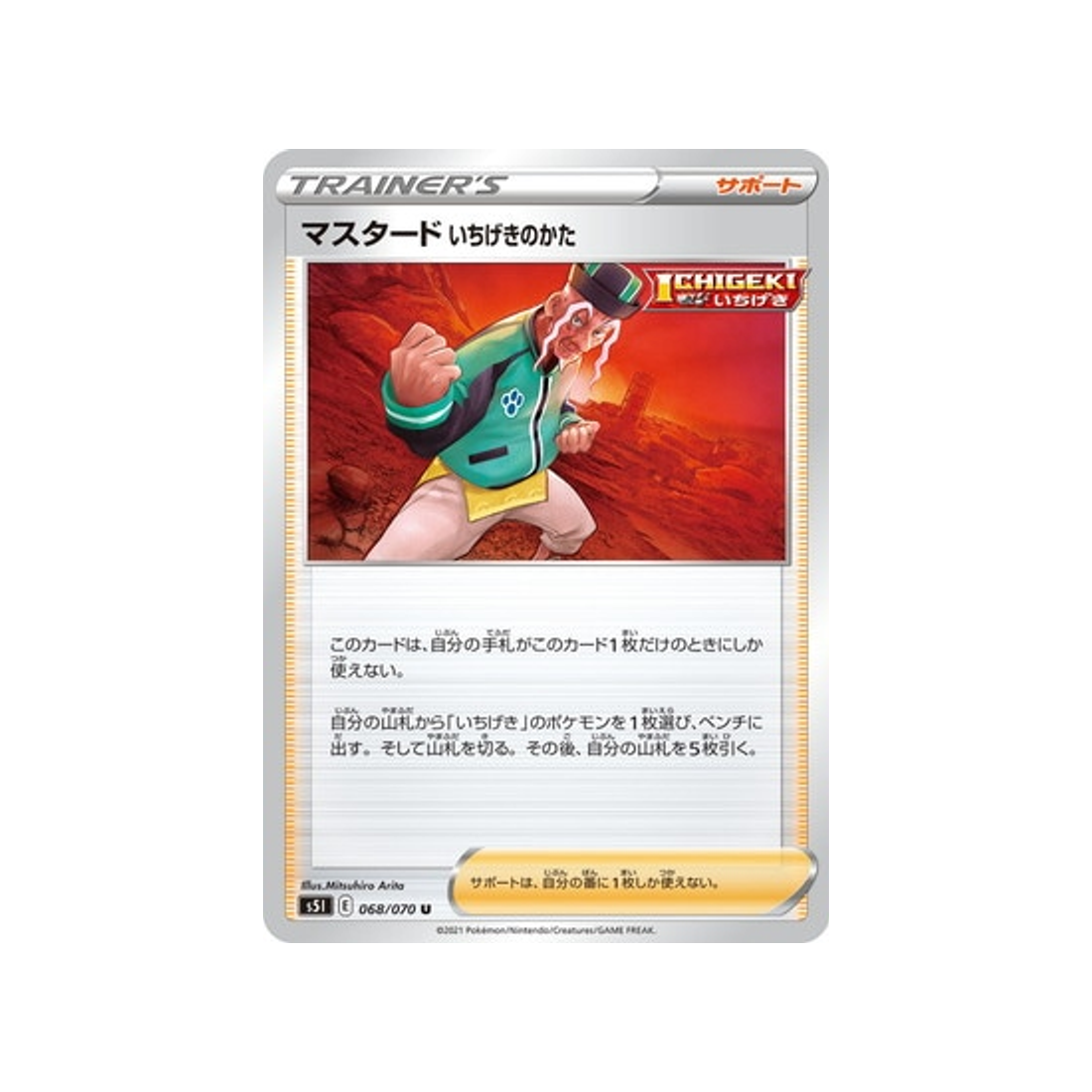 carte-pokemon-single-strike-s5i-068070-mustar-style-poing-final