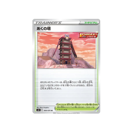 tour-de-l'obscurité-carte-pokemon-single-strike-s5i-069