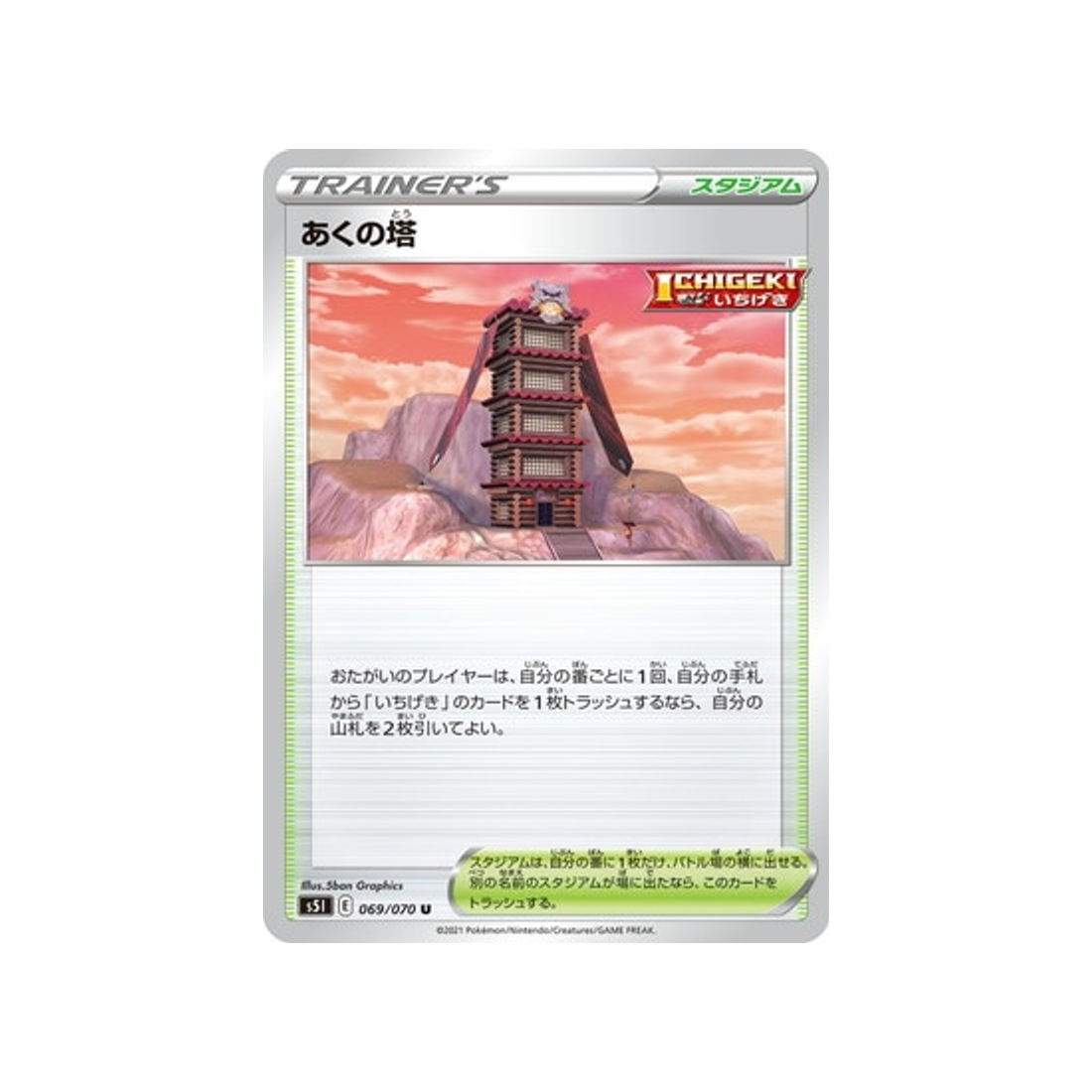 carte-pokemon-single-strike-s5i-069070-tour-de-lobscurite