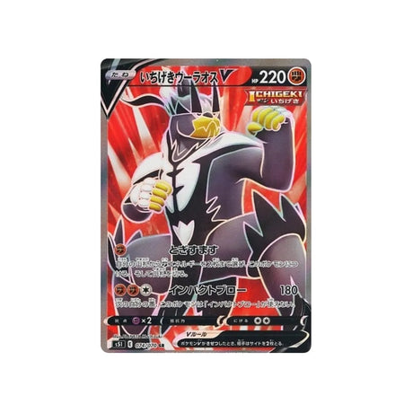 shifours-poing-final-v-carte-pokemon-single-strike-s5i-074