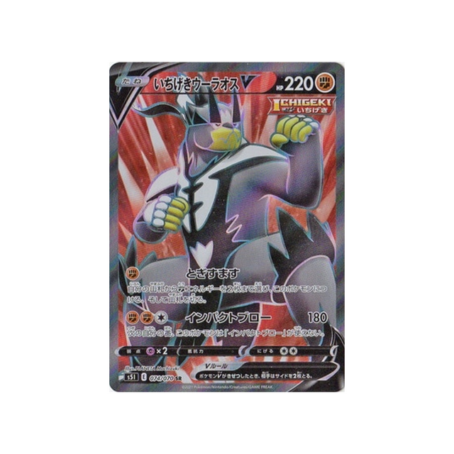 carte-pokemon-single-strike-s5i-074070-shifours-poing-final-v