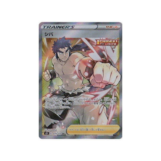 carte-pokemon-single-strike-s5i-079070-aldo